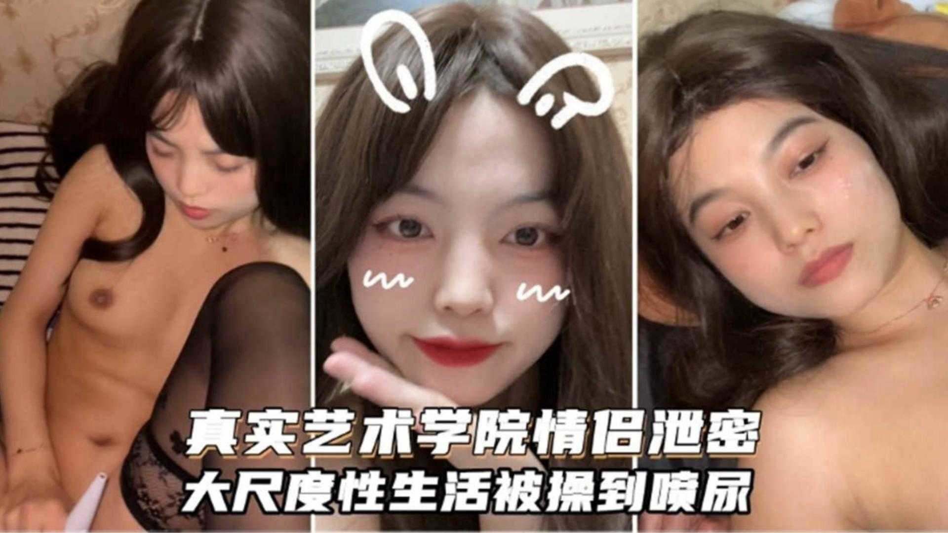 情侣自拍真实艺术学院黑丝长腿美少女被大屌男操到无情喷水喷尿的封面图