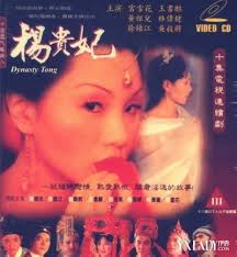 杨贵妃（黄祖儿）08的封面图