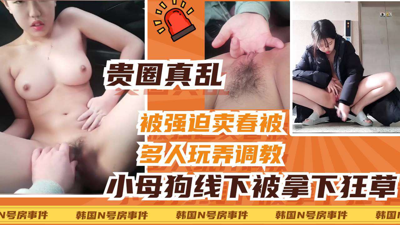 清纯高中生被线下拿下车震扣逼毫不留情直接暴操的封面图