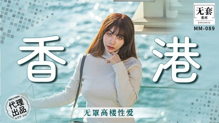 吴梦梦香港无罩高楼性爱的封面图