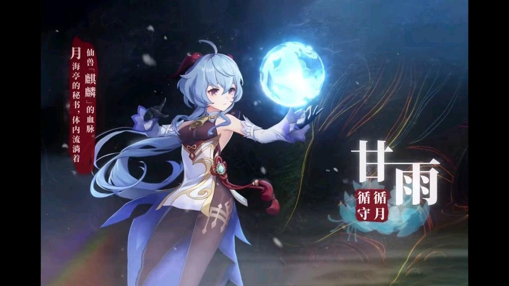 原神璃月七星的秘书-甘雨的封面图