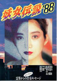 妖女伝説88的封面图
