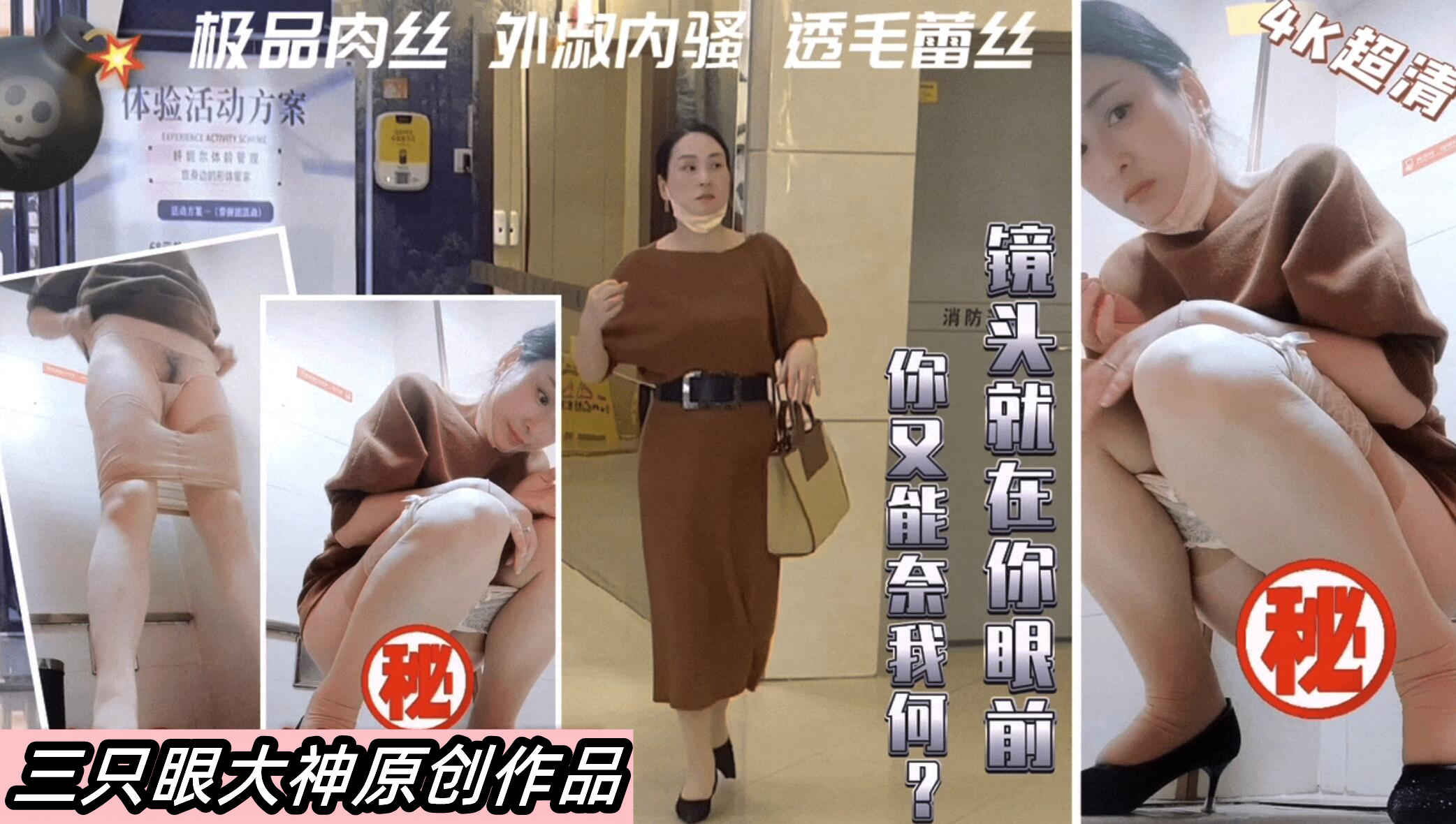 三只眼大神团队失联之前最后未流出国内商场偷拍4K超清巅峰之作机车美女的封面图