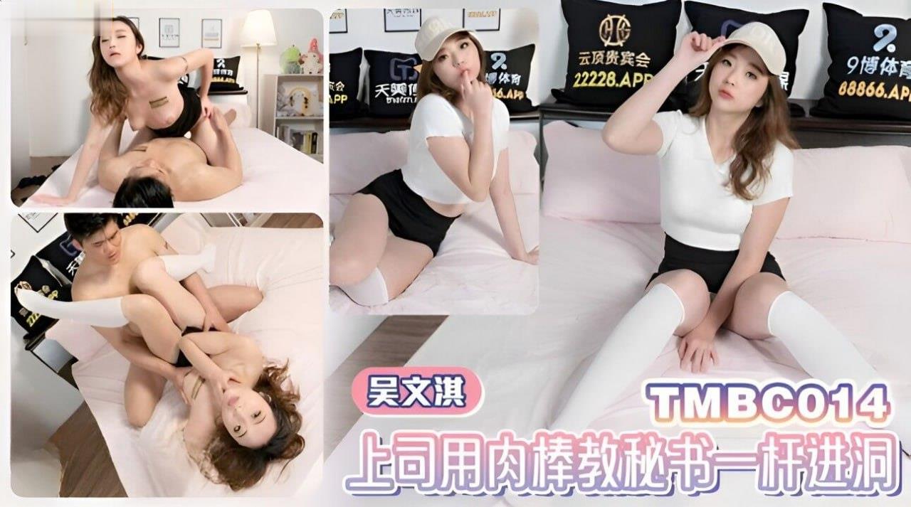 吴文淇上司用肉棒教秘书一杆进洞的封面图