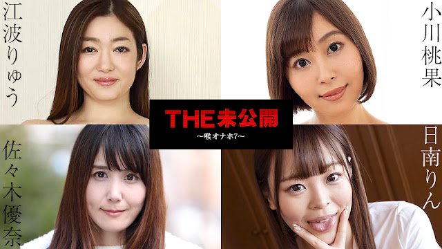 Caribbeancom 101724-001  THE 未公開 ～喉オナホ7的封面图