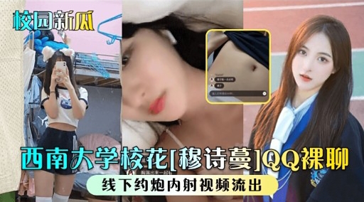园区新瓜西南大公司花穆诗曼QQ裸聊