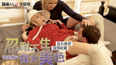 佣女被主人强奸的!的封面图