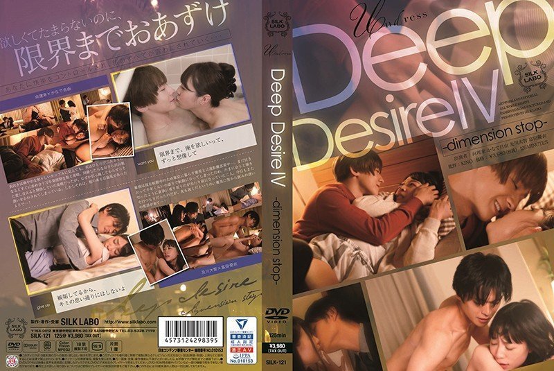 SILK121 Deep Desire IV.的封面图