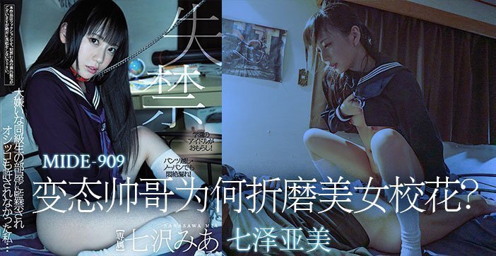【π解说】变态帅哥为何折磨美女校花？..的封面图