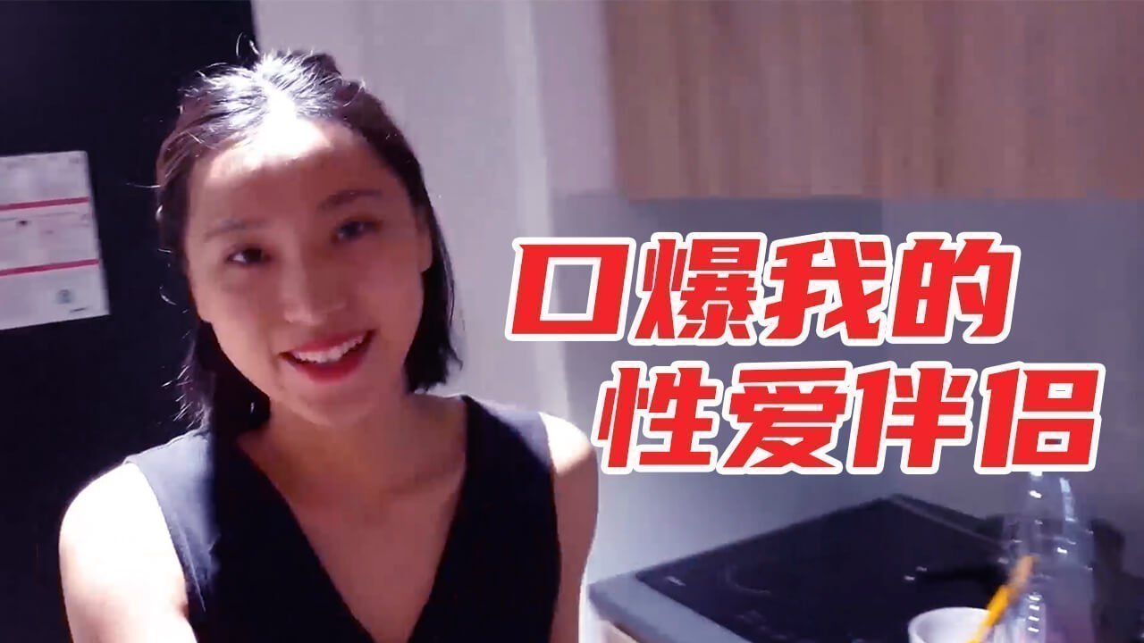 口爆我的性爱伴侣的封面图