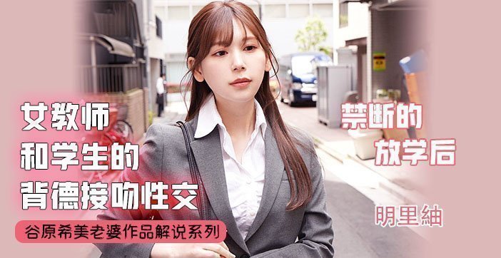 【π解说】不会接吻的学生不是好炮友..的封面图