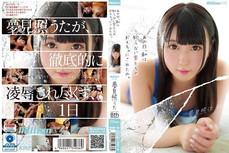 MKMP303 あの日、私は知らない男たちのおもちゃにされたの。 夢見照うた 8th..的封面图