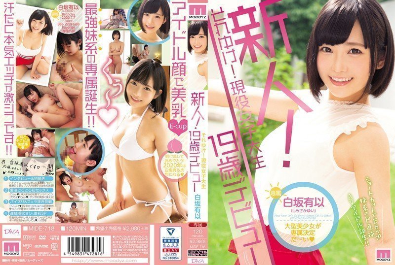 MIDE718 新人！現役女大學生19歳出道 白坂有以..的封面图