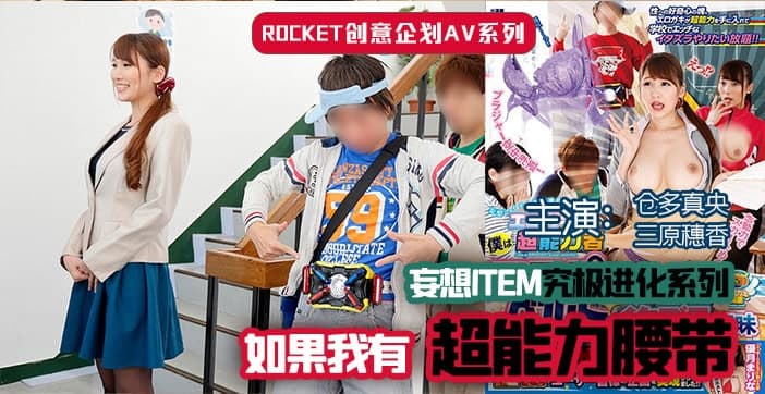 【π解说】超能力腰带..的封面图