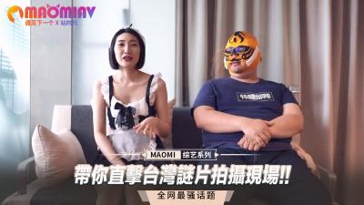 带你直击台湾谜片拍摄现场!!的封面图