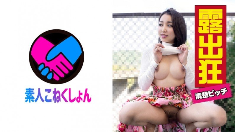 417SRCN009 清楚ビッチ露出狂！顔射とフェラ大好きな俺のセフレ紹介します。清楚顔だけどセックスになると貪欲で、どこでもハメたがる露出系サイコーなヤリマン。1日たっぷり青姦しまくりドライブ旅行..的封面图