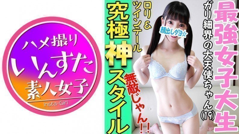 413INST022 ドSロリ娘りりなちゃん(19)ガリ細小柄の神スタイルで親父の精液搾り取る変態娘☆勝手にイッちゃダメ下僕チンポを肉ディルド扱いでおまんこ打ち付けセルフ連続絶頂！100回イくまで腰を振らせる小悪魔SEX！..的封面图