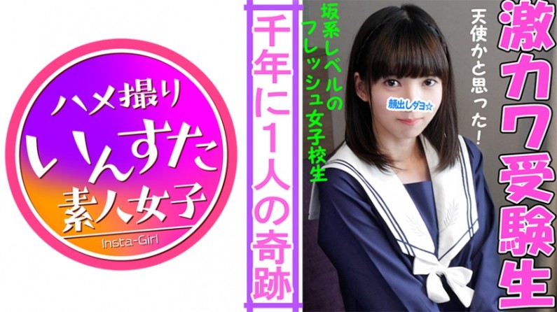 413INST009 るみちゃん18才☆試験勉強から解放されたばかりの受験生が念願のSEX無意識だいしゅきホールドでチンポを離さない幼いカラダ溜まりに溜まった性欲をぶつけるイチャラブ青春交尾..的封面图