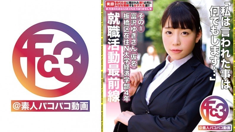 369FCTD035 富沢ゆきさん..的封面图
