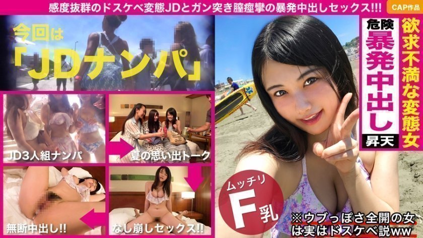 326EVA078 恥ずかしがり屋でウブっぽさを全面的に出してくる女ほど実はドスケベ変態説！！海で捕獲した黒髪美少女はカメラの前で全てを晒すのを嫌がっていたのに、チ〇ポを出したら凄い喰いつきｗｗイクたびに締め付ける極上マ〇コに耐え切れず最後は危険中出し暴発！！..的封面图