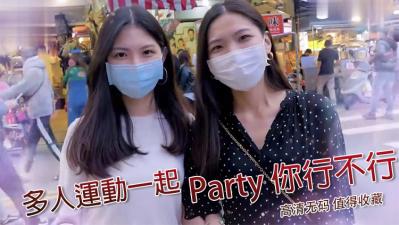 多人运动行不行？！的封面图