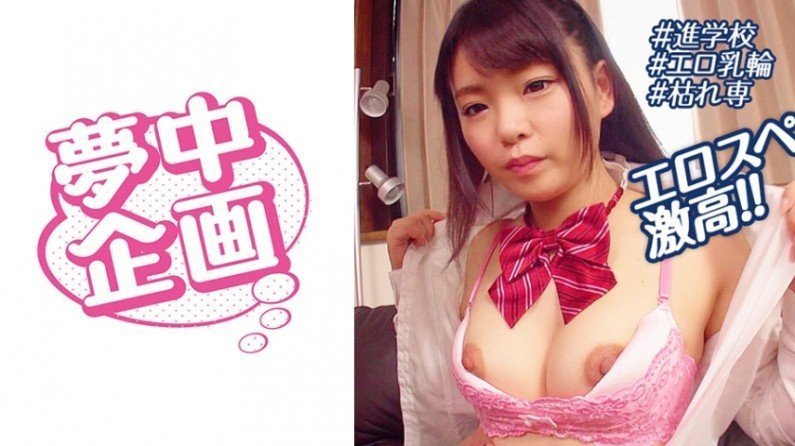 329BMH096 女子学生イカセに夢中！ めいちゃ..的封面图